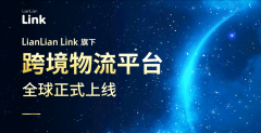 <b>天辰注册链接LianLian Link跨境物流平台全球正式上</b>